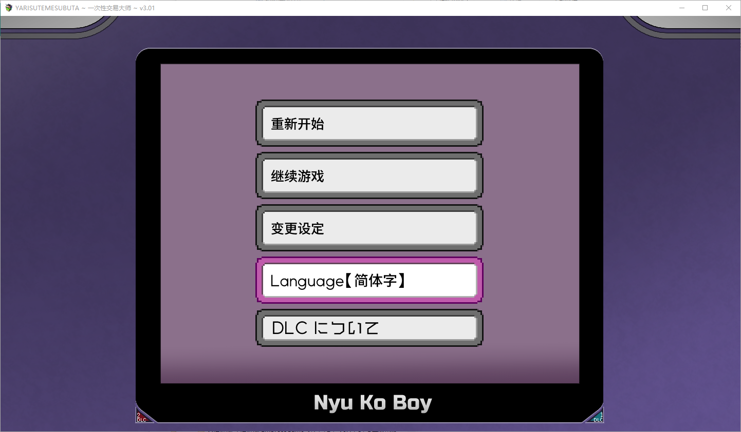 H版宝可梦：只属于我的迷之规则！YARISUTEMESUBUTA ~ Ver3.04 官方中文步兵版 RPG游戏 4.2G_游戏社