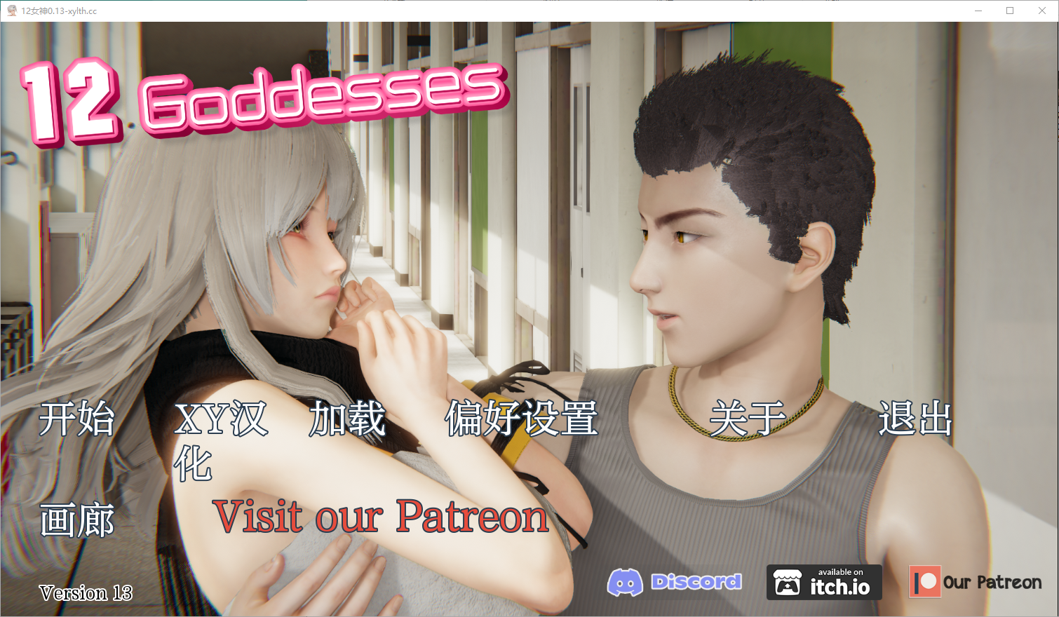 十二位女神 12 Goddesses v0.13 电脑/安卓汉化版 SLG游戏 4.2G_游戏社