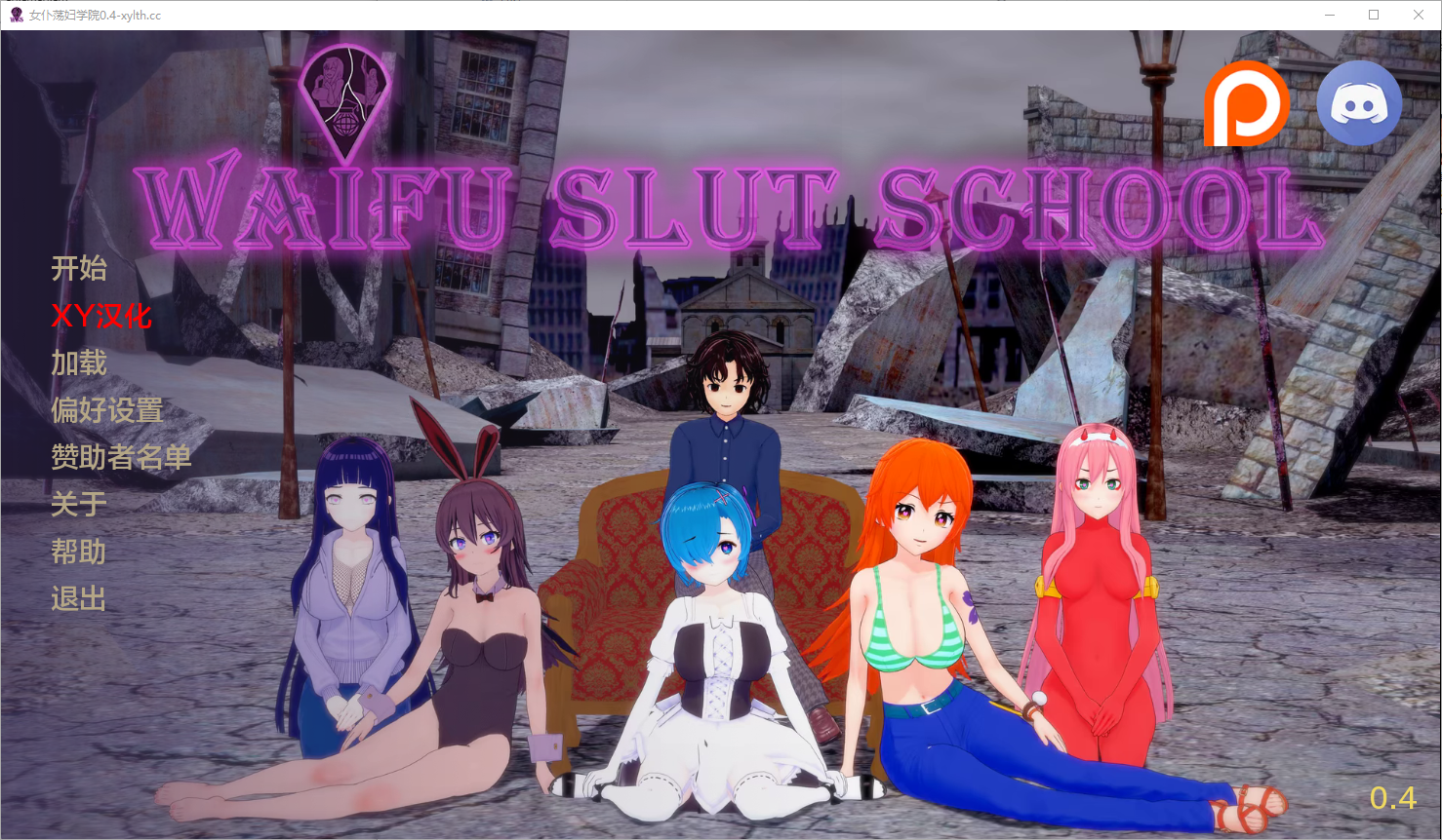 外府荡妇学校 荡妇老婆学校 Waifu Slut School v0.4 电脑/安卓汉化版 SLG游戏 5.3G_游戏社