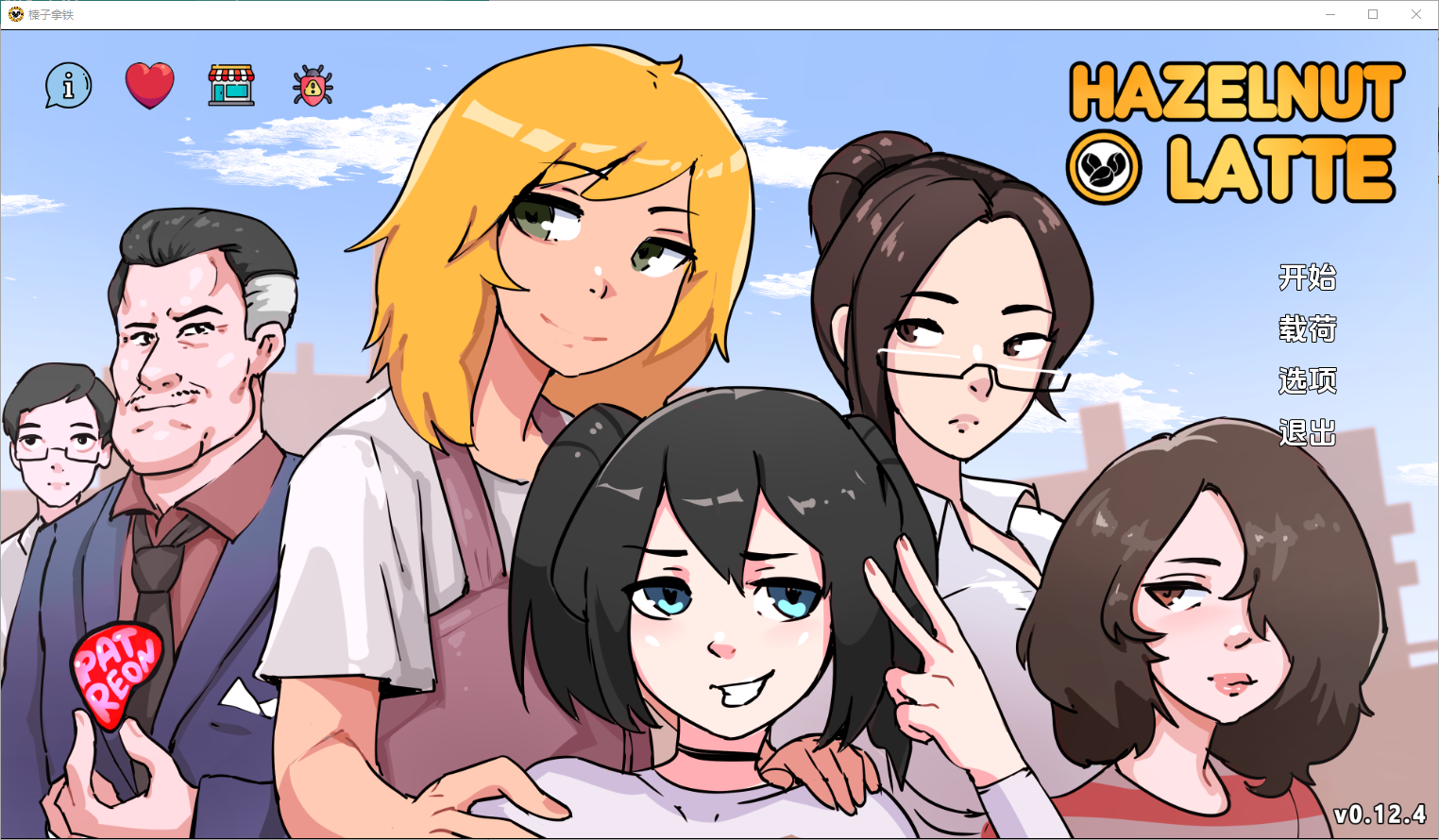 榛子拿铁 Hazelnut Latte v0.12.4 Patreon 电脑/安卓汉化版 SLG游戏 3G_游戏社