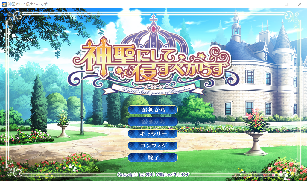 神圣不可侵犯 神聖にして侵すべからず AI汉化版+全CG存档★全CV ADV游戏 2.9G_游戏社