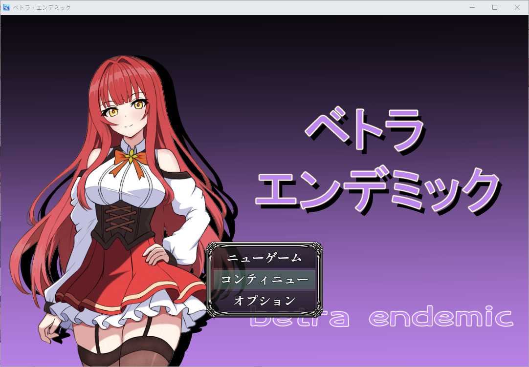 薇特拉·疫病 ベトラ エンデミック 电脑/安卓AI汉化版 RPG游戏 1.9G_游戏社