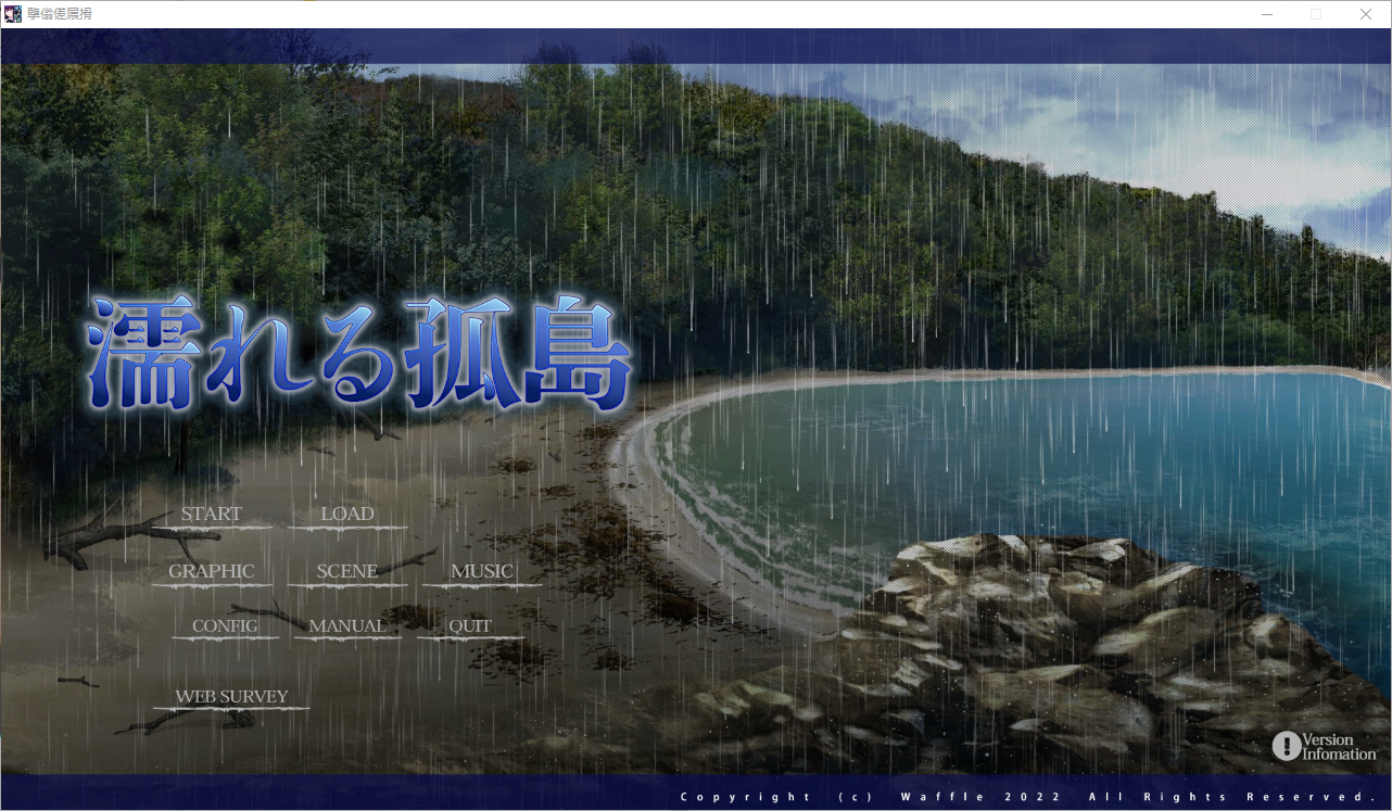 湿漉漉的孤岛 濡れる孤岛精翻汉化版+全CG存档 ADV游戏 15G_游戏社