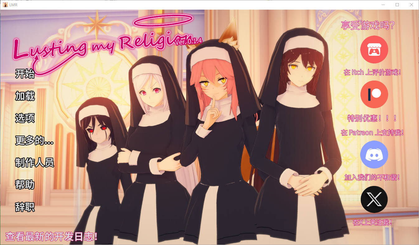 贪婪我的信仰 色诱我的宗教 Lusting my religion v0.1.4 电脑/安卓汉化版 SLG游戏 3.1G_游戏社