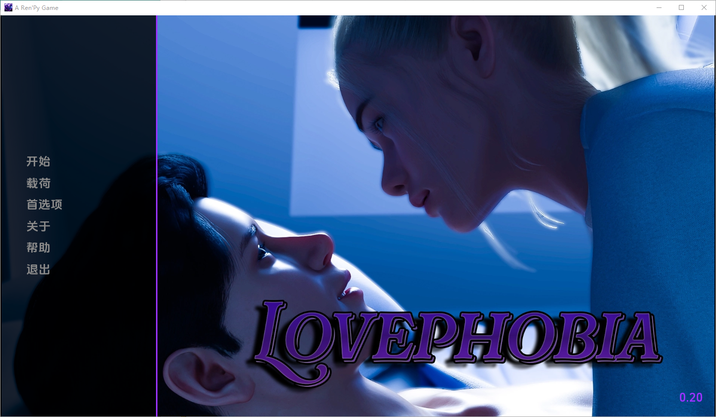 爱情恐惧症 Lovephobia [0.20] 电脑/安卓汉化版 SLG游戏 400M_游戏社