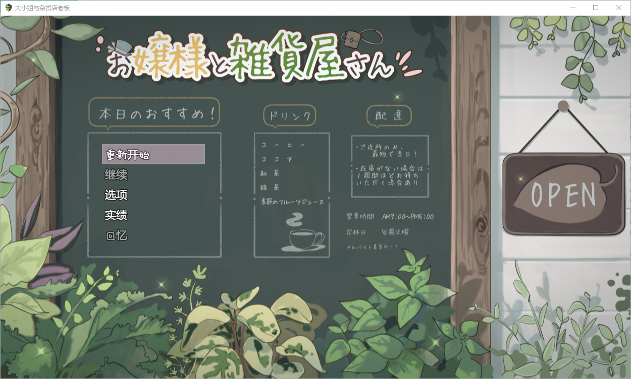 大小姐的杂货店1.0 电脑/安卓汉化版 RPG游戏 600M_游戏社