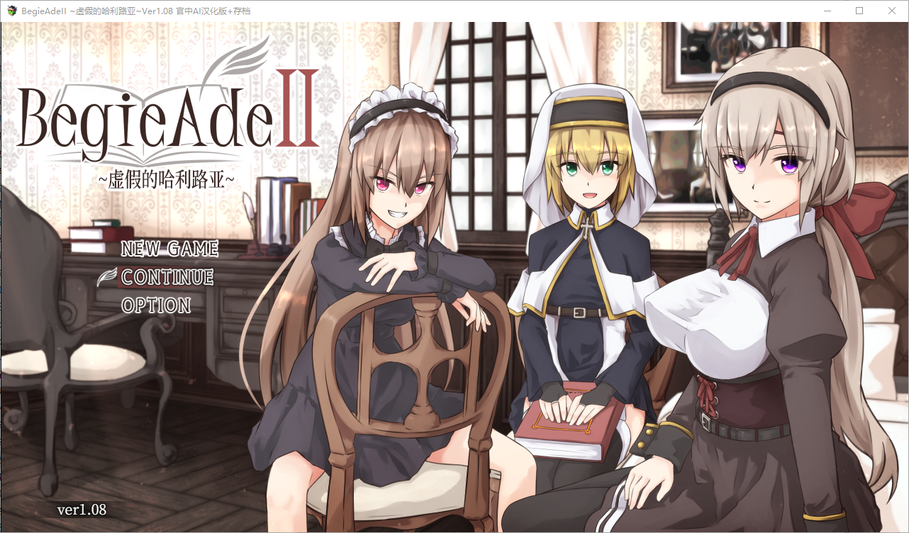 伪善的哈利路亚 谎言与复仇之诗2 BegieAdeII Ver1.08 官中AI汉化版付前作 RPG游戏 2.3G_游戏社
