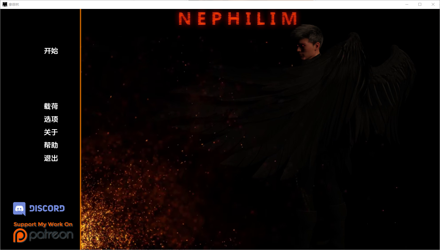 拿非林人 奈非利姆 Nephilim v0.4.9 电脑/安卓汉化版 SLG游戏 5.8G_游戏社