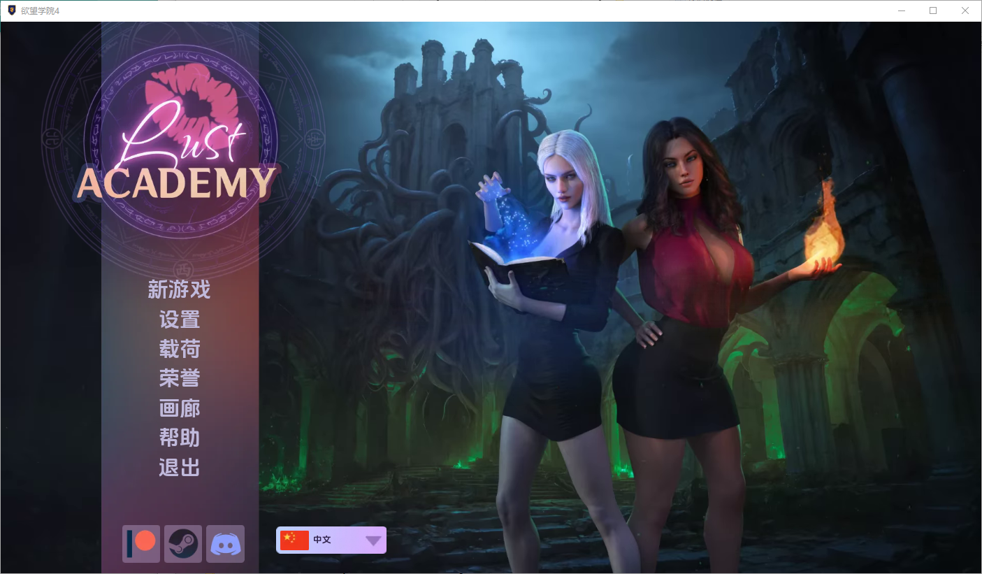 欲望学院 魔法学院 Lust Academy [S4 v4.6.1d]  电脑/安卓汉化版 欧美SLG游戏 12G_游戏社