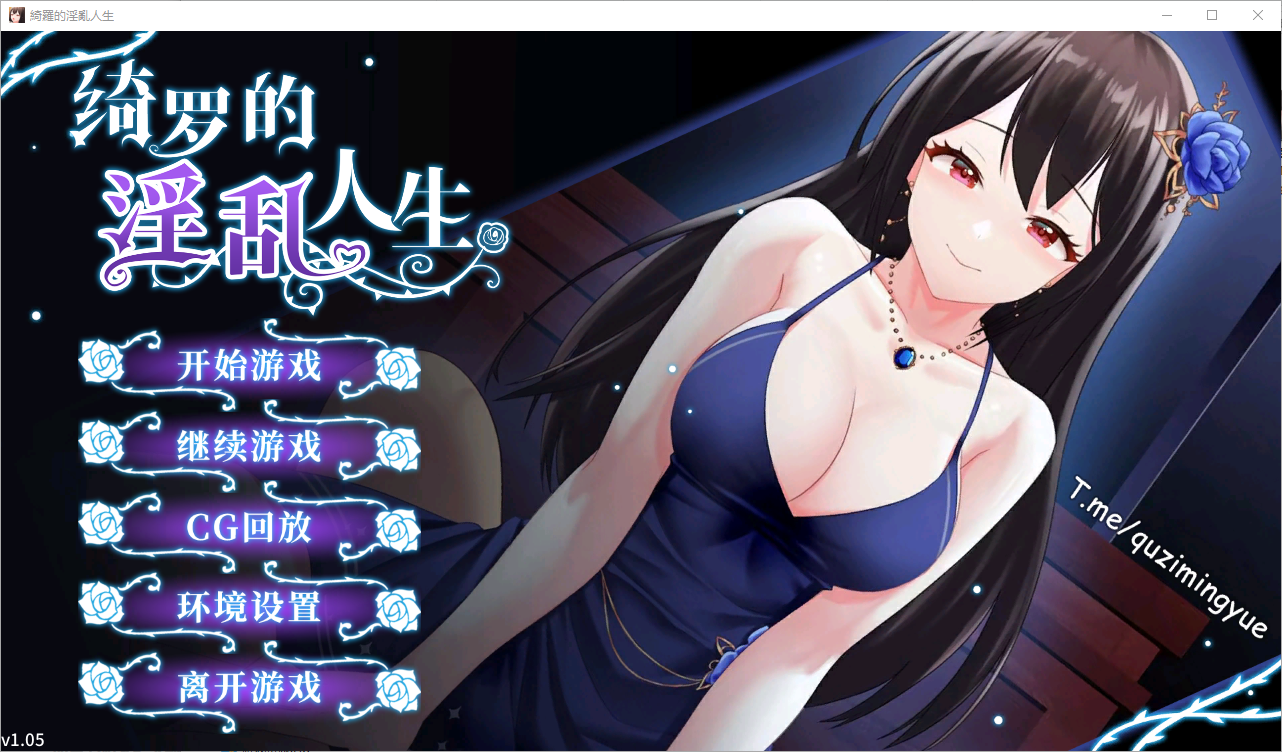 绮罗的世界人生-1.05-电脑/安卓STEAM官中步兵版全DLC SLG游戏 500M_游戏社