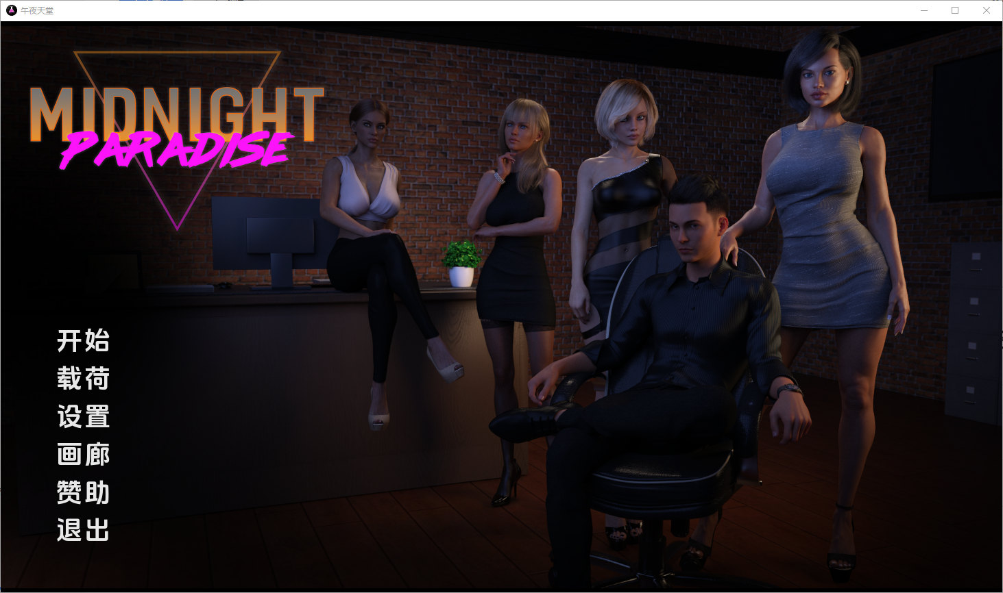 午夜天堂 Midnight Paradise v1.0 Elite 电脑/安卓汉化玩家版 SLG游戏 10G_游戏社