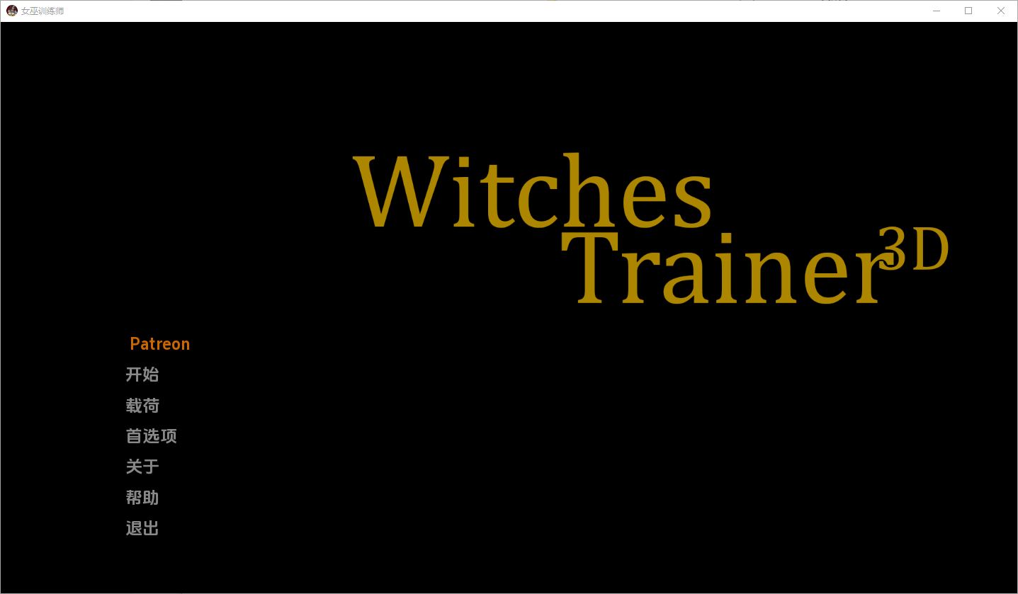 女巫训练师 Witches Trainer Episode One [0.2.7p] 电脑/安卓汉化版 SLG游戏 4G_游戏社