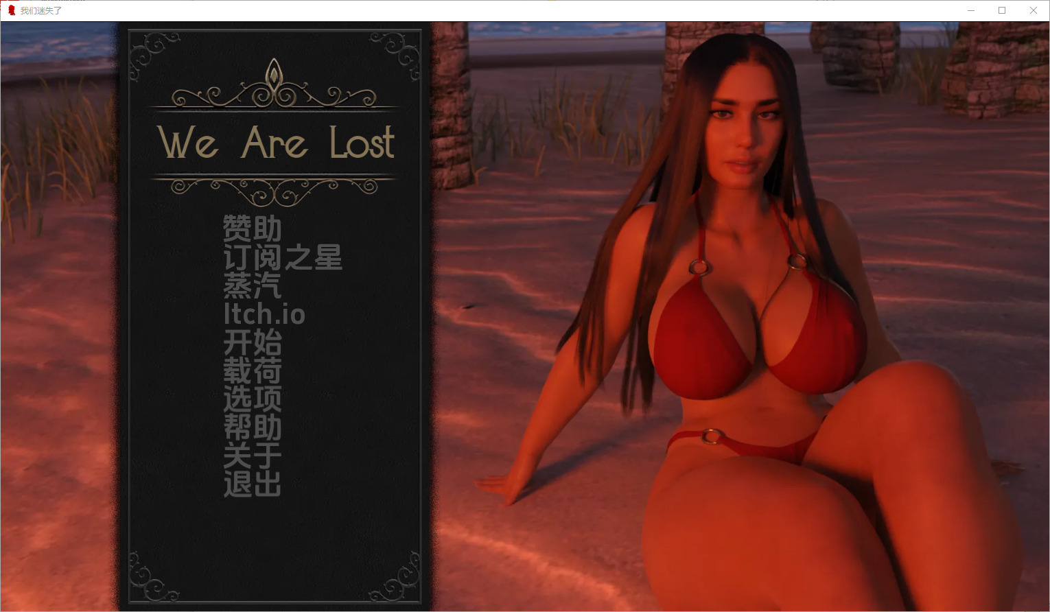 我们迷路了 黑暗的优雅 We Are Lost v0.4.17 Beta 电脑/安卓汉化版 SLG游戏 1G_游戏社