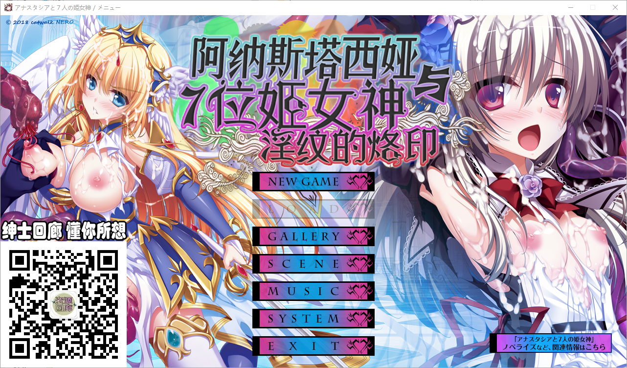 阿纳斯塔西娅与7名姬女神~银纹の烙印！汉化版 付全CG包+存档 ADV游戏 4.8G_游戏社