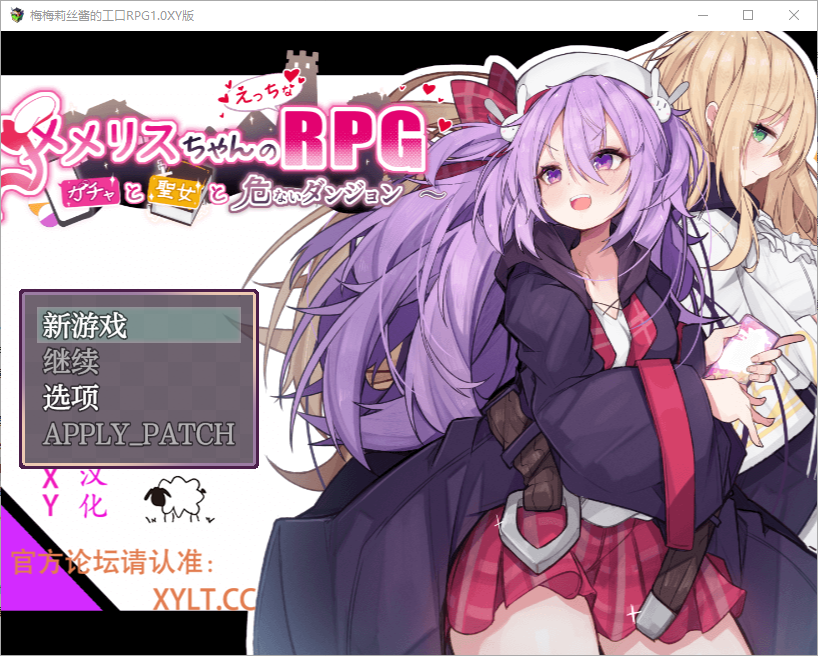 梅梅丽酱的色情RPG ～~扭蛋与圣女与危险的地下城~V1.03 Al汉化版 RPG游戏 700M_游戏社