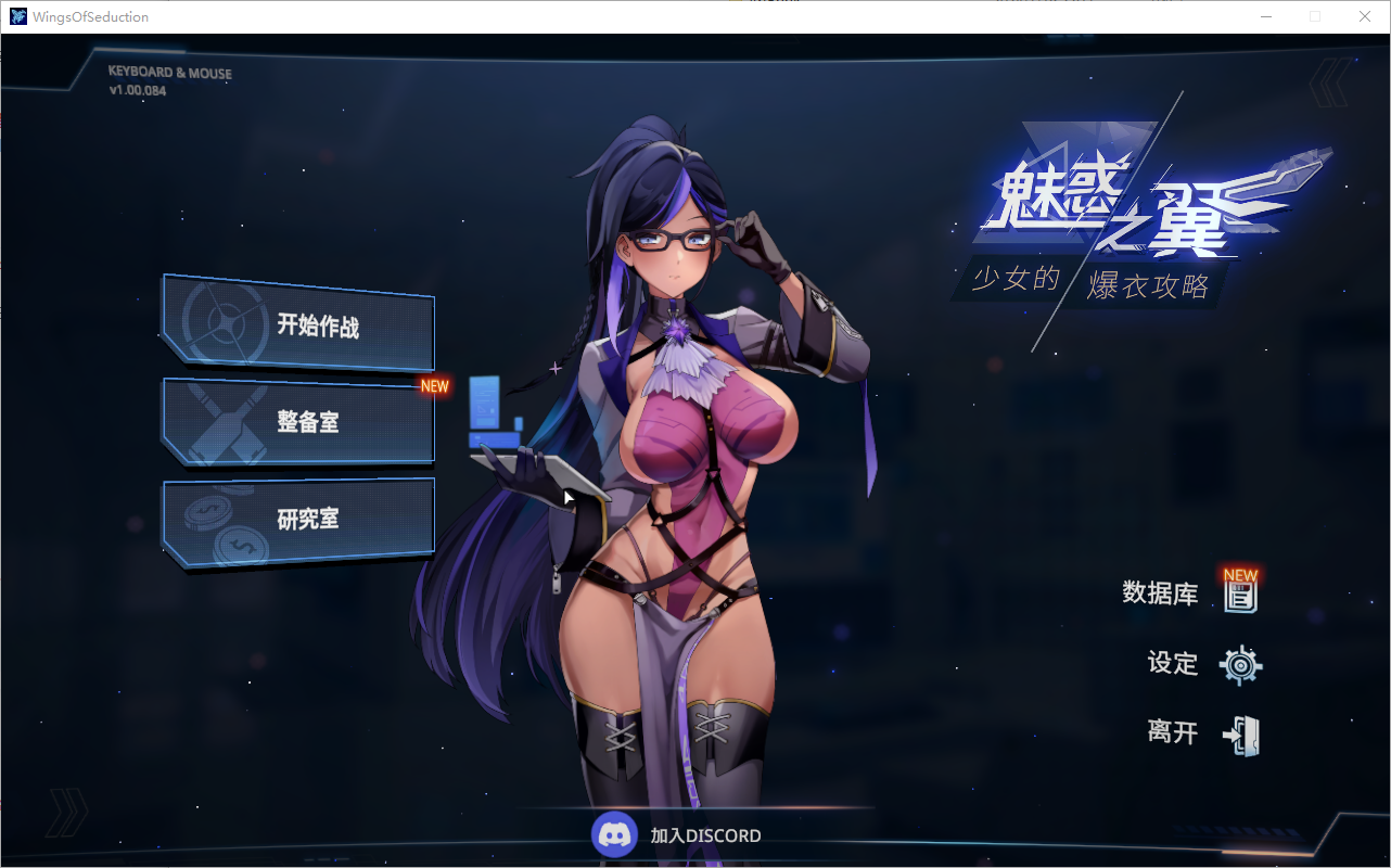 魅惑之翼：少女的爆衣攻略-Build.16764711-1.00.084-官方中文无修版+存档 SLG游戏 2.4G_游戏社