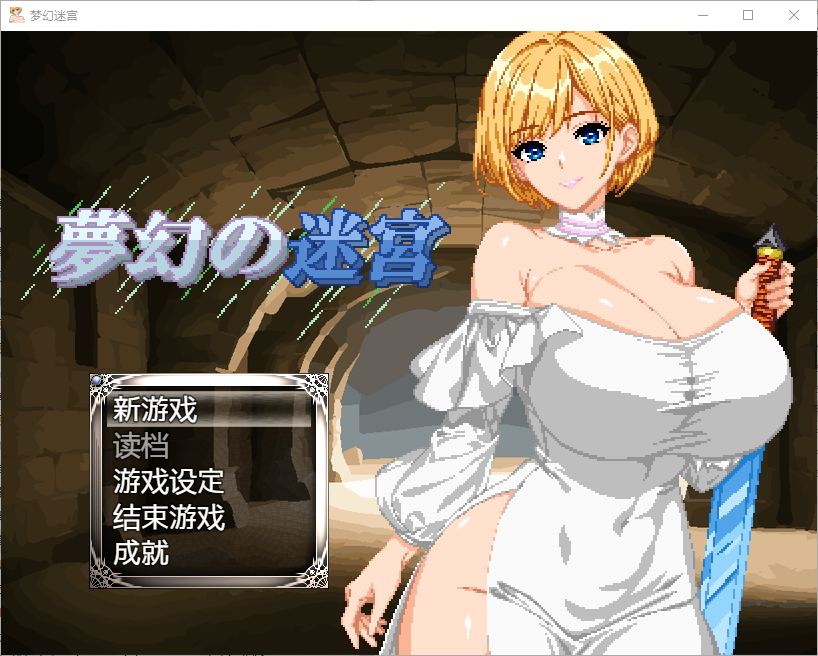 梦幻迷宫 夢幻の迷宮1.0 电脑/安卓汉化版 RPG游戏 1.8G_游戏社