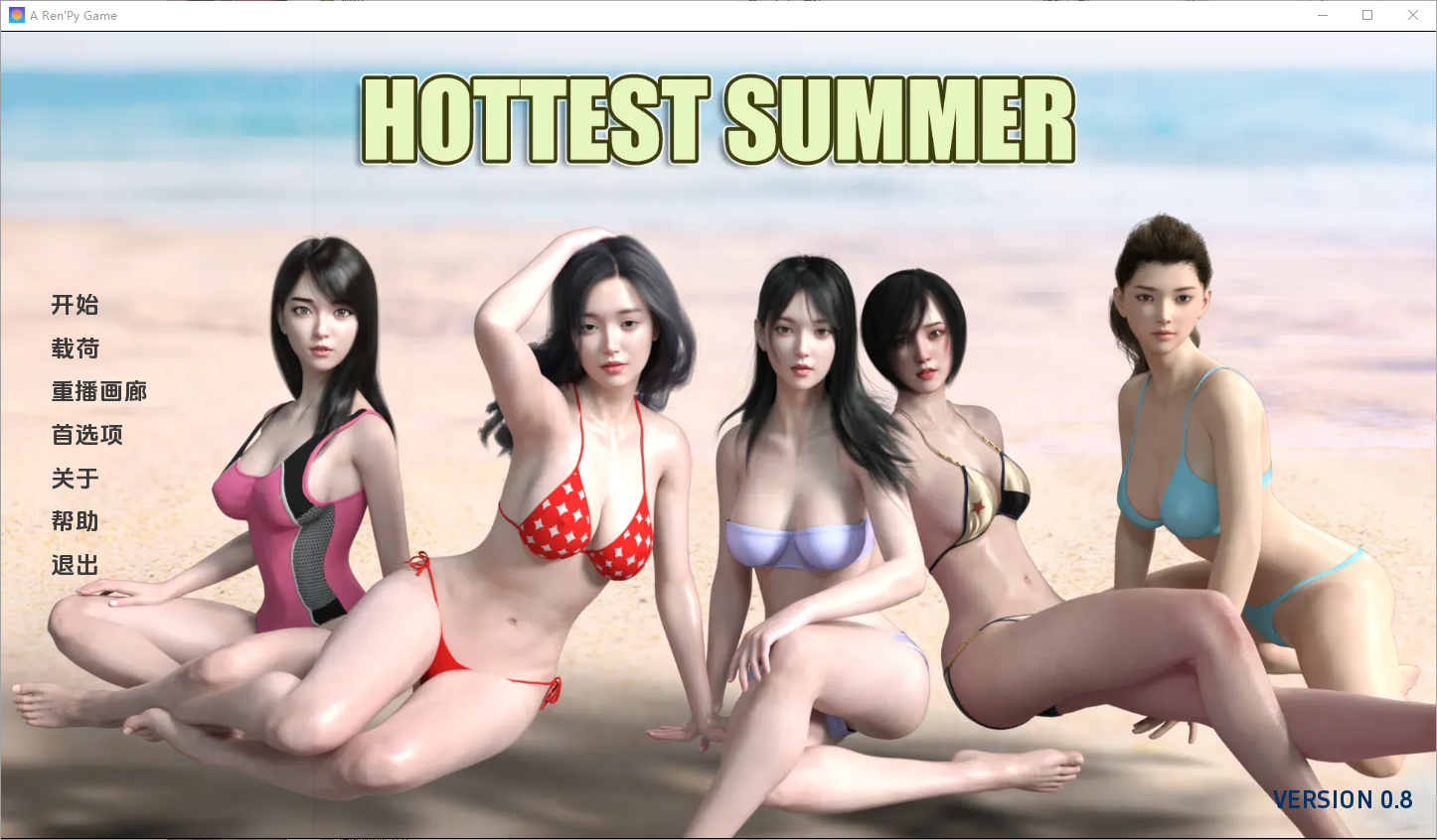 最热的夏天Hottest Summer v0.8 电脑/安卓汉化版 SLG游戏 1.7G_游戏社