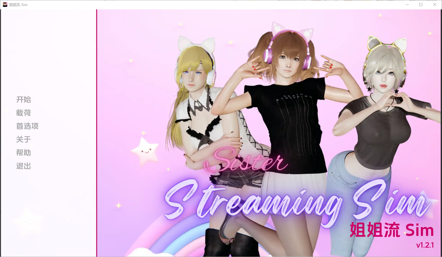 妹妹直播模拟 Sister Streaming Sim [1.2.1] 电脑/安卓汉化版 SLG游戏 1G_游戏社