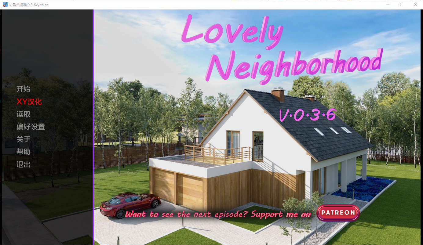 我可爱的邻居 Lovely Neighborhood-v0.3.6 电脑/安卓汉化版 SLG游戏 5.3G_游戏社