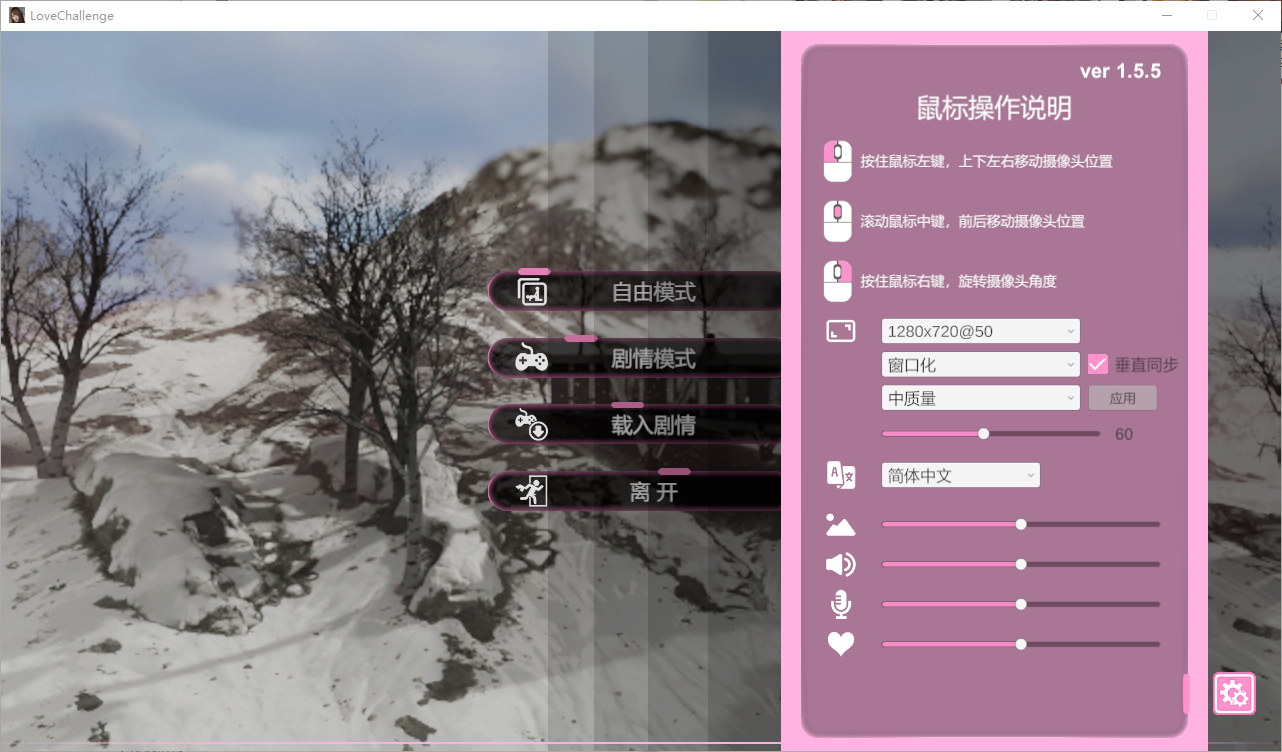 爱情挑战 雪山别墅与三个妹子的假期-V1.5.5-官方中文步兵版 SLG游戏 3.6G_游戏社