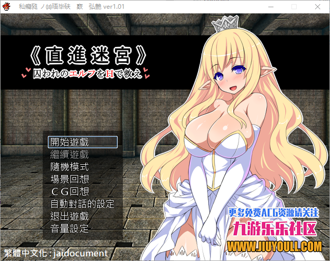 直进迷宫：只有H能拯救被囚禁的精灵们！ver1.01 精翻汉化+存档+CG RPG游戏 600M_游戏社