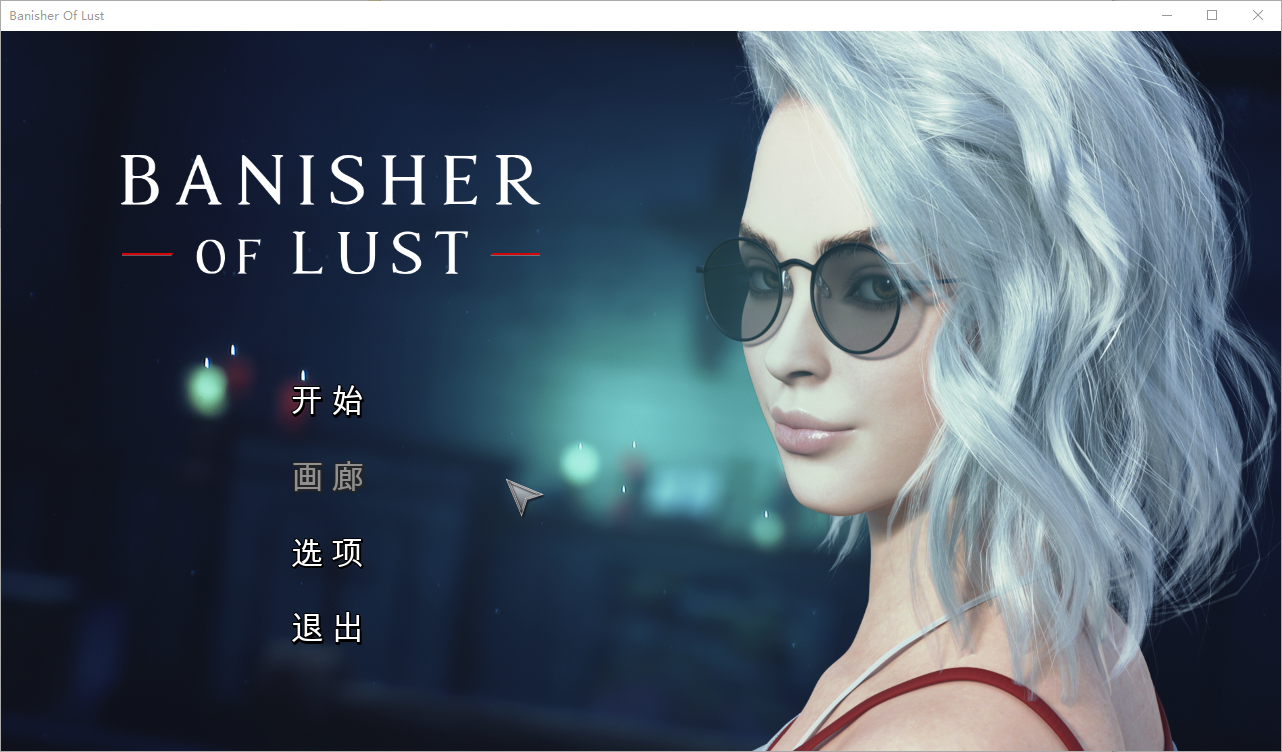 欲望驱逐者 Banisher Of Lust STEAM官方中文版 SLG游戏 1G_游戏社