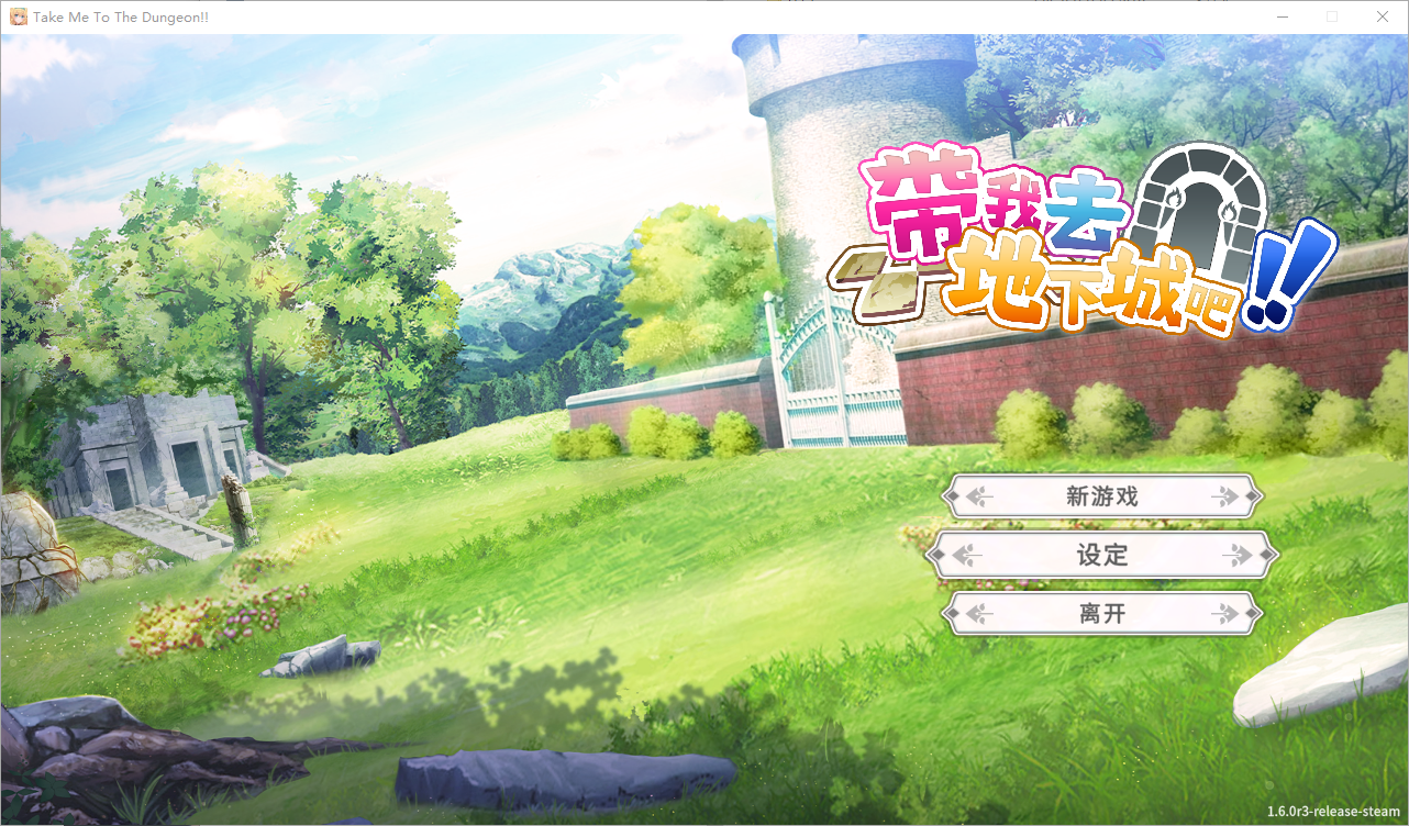 带我去地下城吧！Take Me To The Dungeon V1.60 官方中文步兵版+特典+存档 SLG游戏 3.2G_游戏社