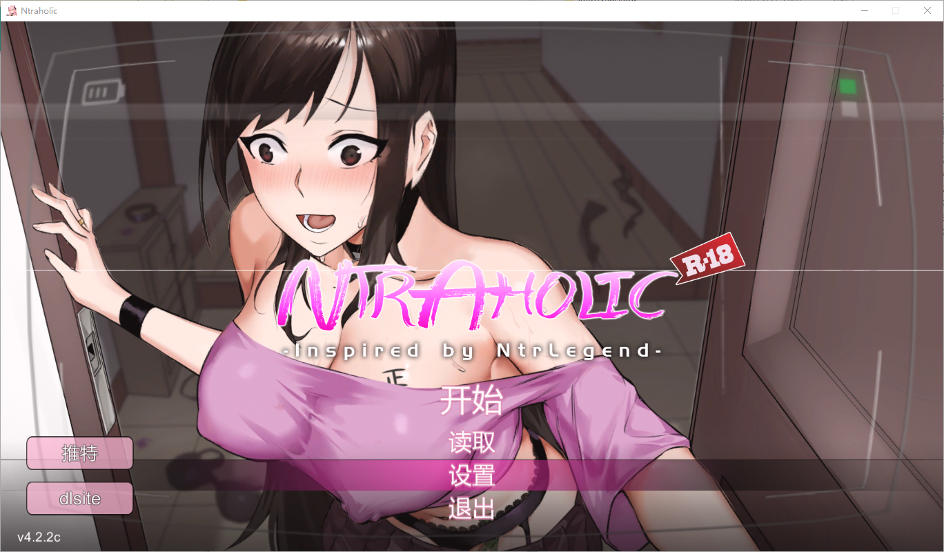 新NTR传说：NTR狂热 NTRaholic Ver4.22c 官方中文版+存档+攻略★神作NTR SLG游戏 13G_游戏社