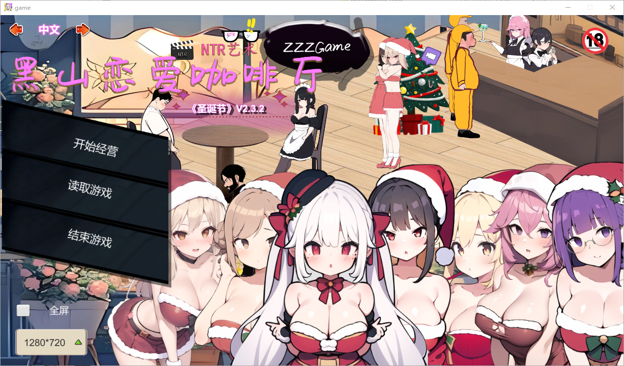 黑山恋爱咖啡厅 BM Love Cafe-V2.3.2-STEAM官方中文版 SLG游戏 1.1G_游戏社