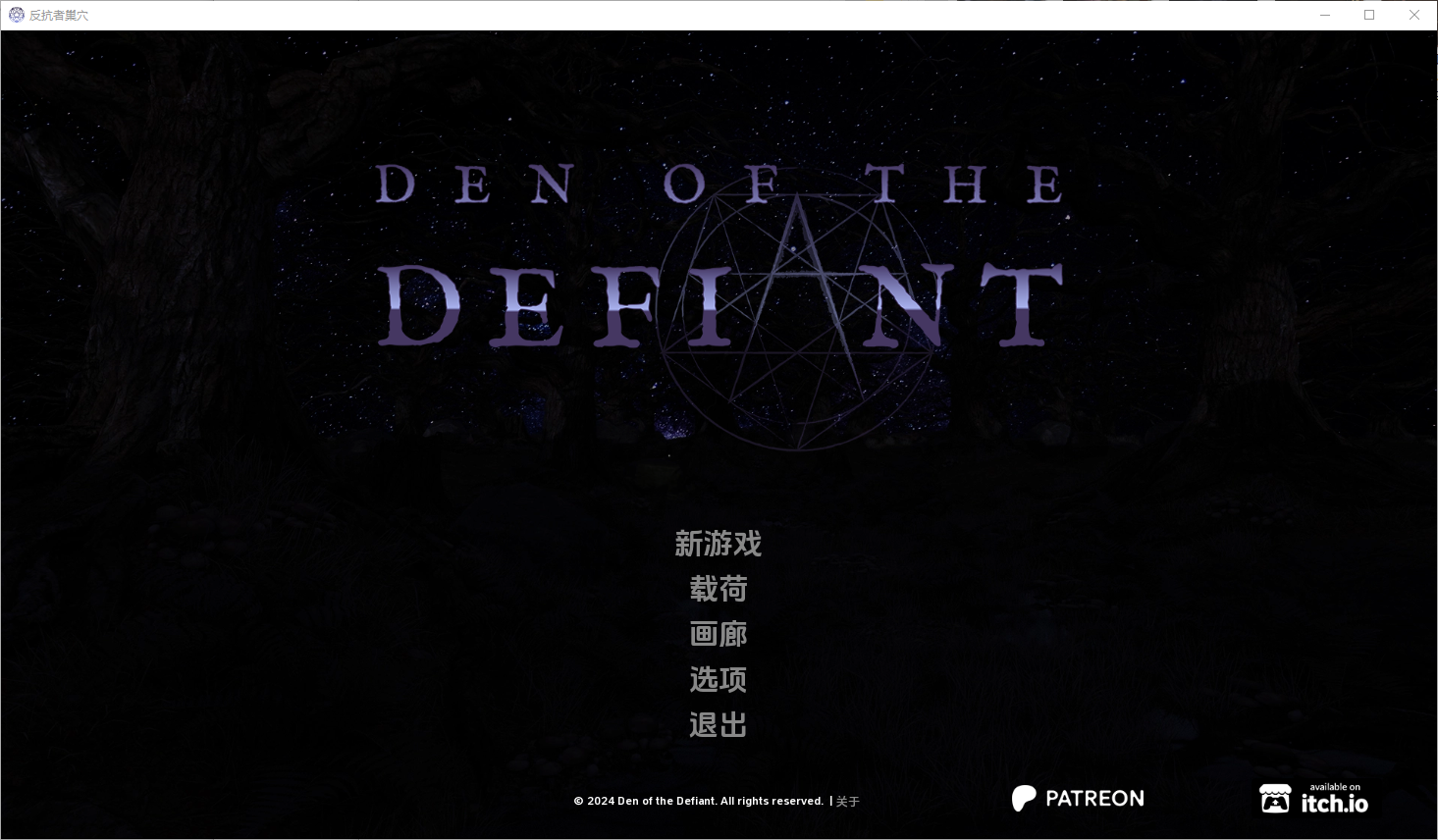 反抗者的巢穴 Den of the Defiant-Ch. 3 电脑/安卓汉化版 SLG游戏 1.3G_游戏社