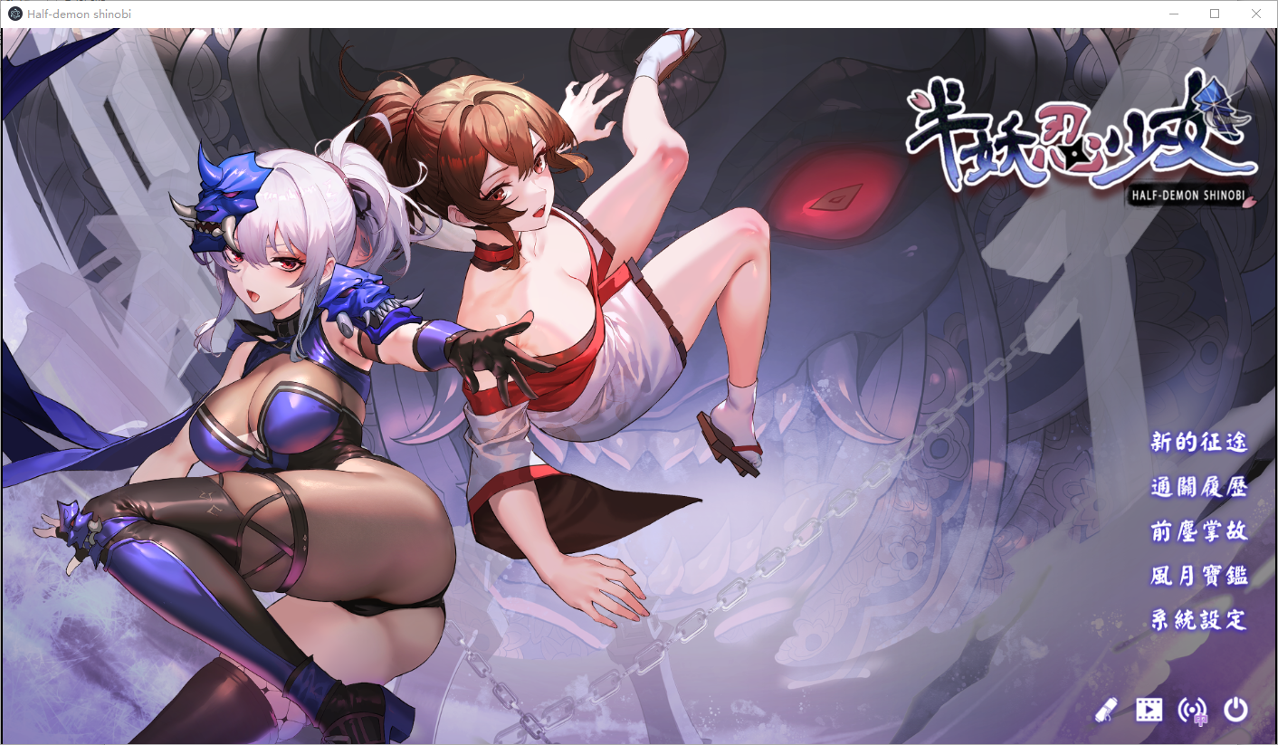 半妖忍少女 官方中文步兵版 SLG游戏 4.1G_游戏社