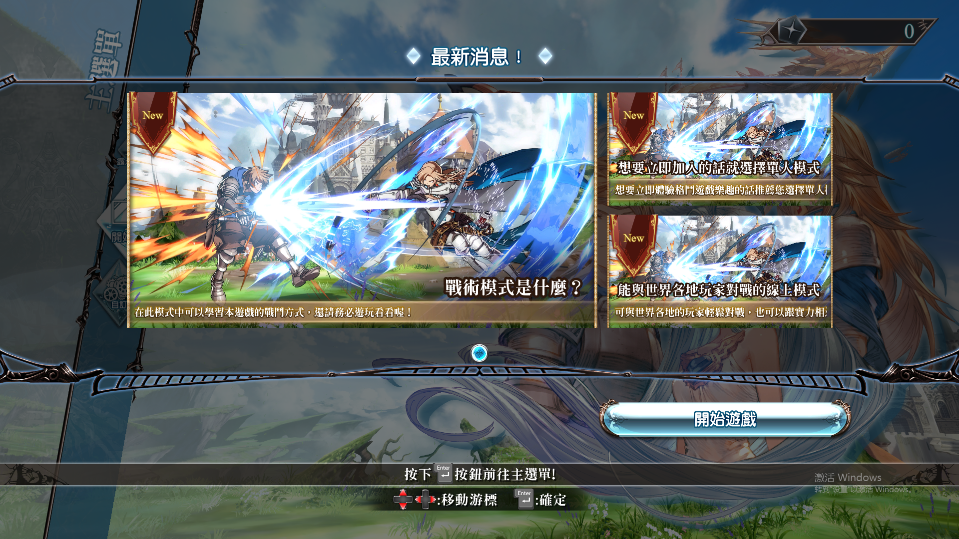 碧蓝幻想 Versus V2.84 官方中文硬盘版 ACT游戏 10G_游戏社