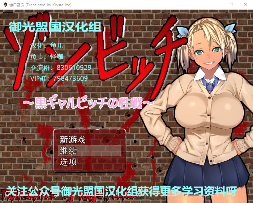 僵尸骚货♥黑皮碧池在末世！电脑/安卓云翻汉化版+存档 RPG游戏 1.2G_游戏社