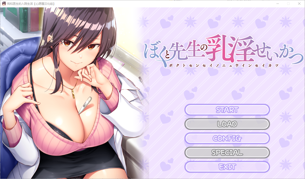女医生的荡漾 ぼくと先生の乳银せいかつ~精翻汉化完结版+全CG存档 ADV游戏 1.4G_游戏社