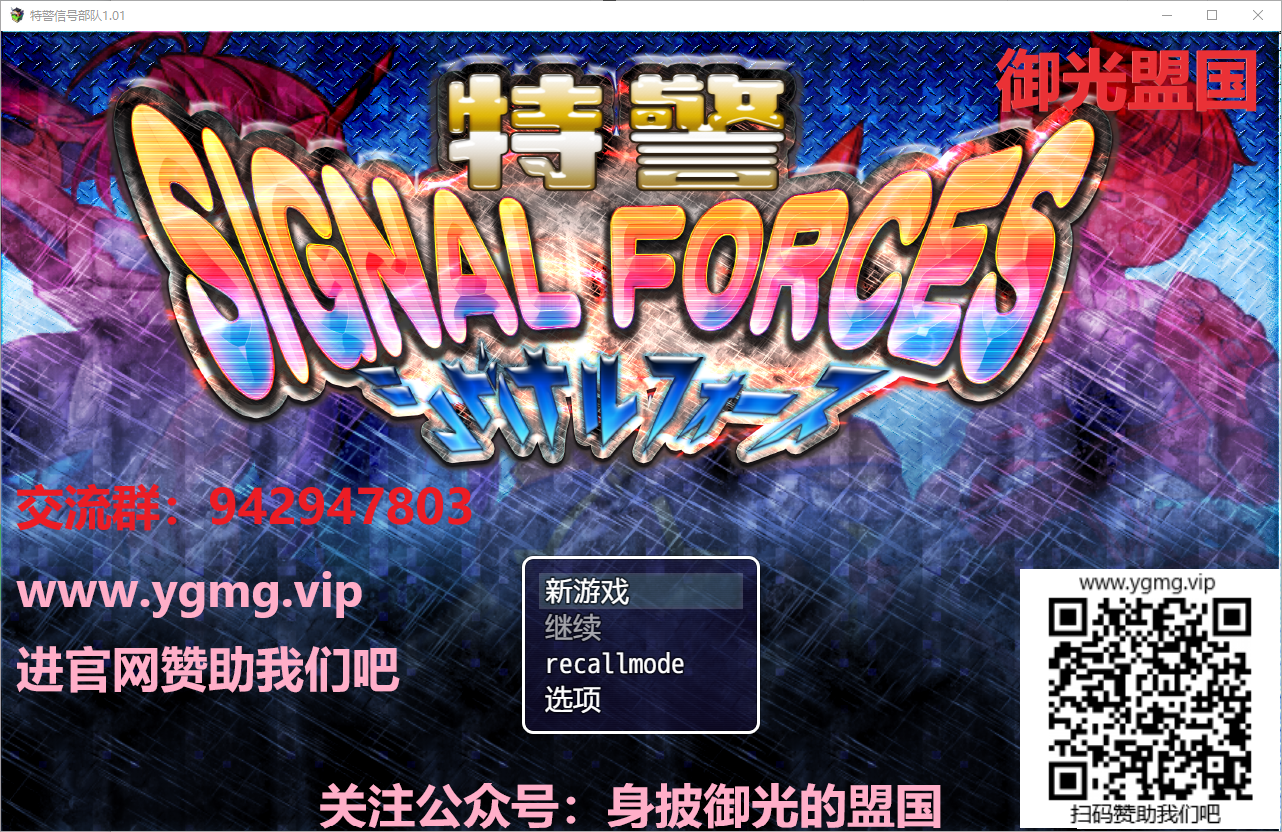 特警信号部队 特警シグナルフォースver1.01 电脑/安卓汉化版 重扣RPG游戏 800M_游戏社