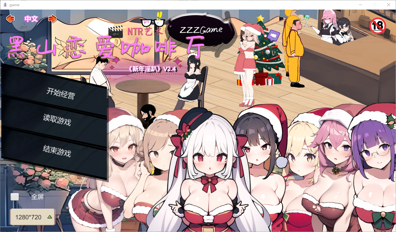 黑山恋爱咖啡厅 BM Love Cafe-V2.4-STEAM官方中文版 SLG游戏 1.3G_游戏社