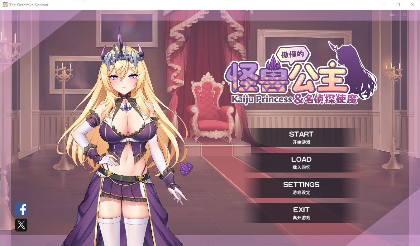 傲慢的怪兽公主与名侦探使魔 The Detective Servant-1.1.0-官方中文步兵版 SLG游戏 4.2G_游戏社