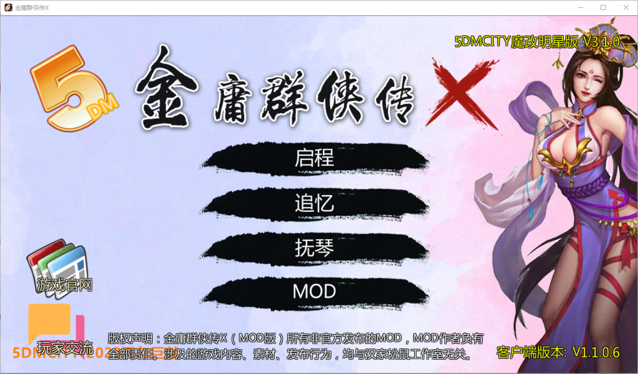 绅士武侠金庸群侠传X无双武林-V3.1.0-全明星武侠MOD官方中文版全DLC RPG游戏 1.1G_游戏社
