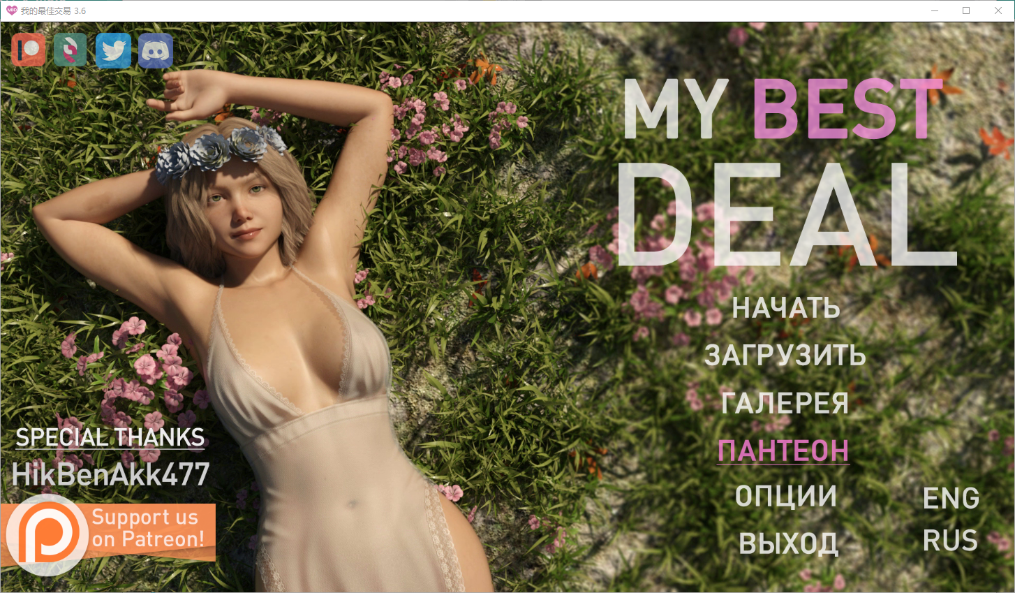 女神的最佳交易 My Best Deal v3.6 电脑/安卓汉化版 SLG游戏 6.7G_游戏社