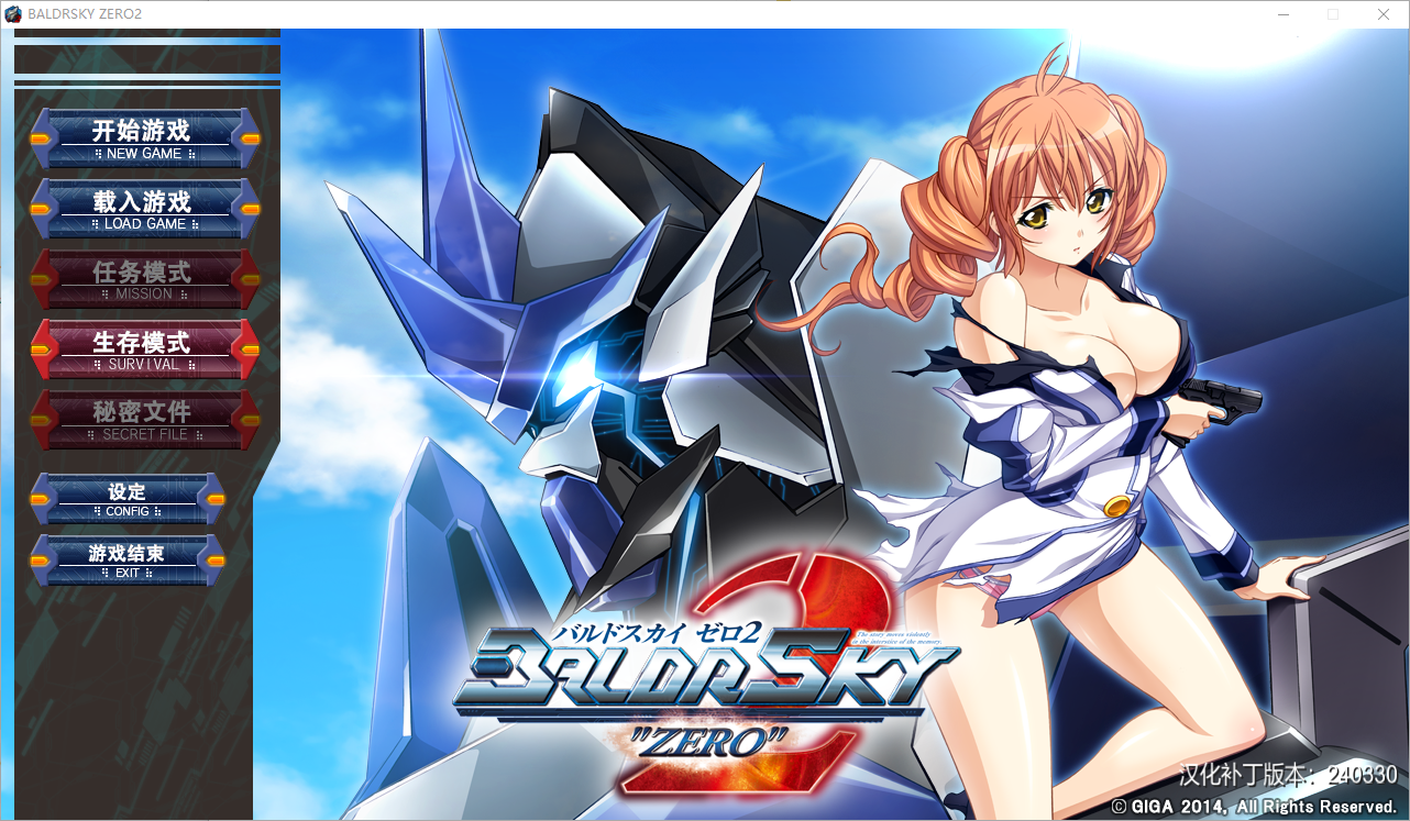 巴尔德尔天空零点 BALDRSKY ZERO2 汉化硬盘版付前作 日系ADV游戏 18G_游戏社