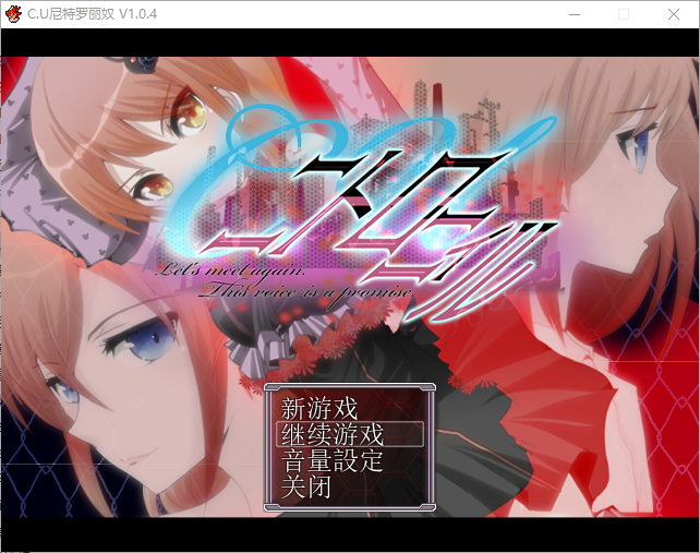 C.U尼特罗丽奴 Ver1.04 精翻完整汉化版 RPG游戏 800M_游戏社