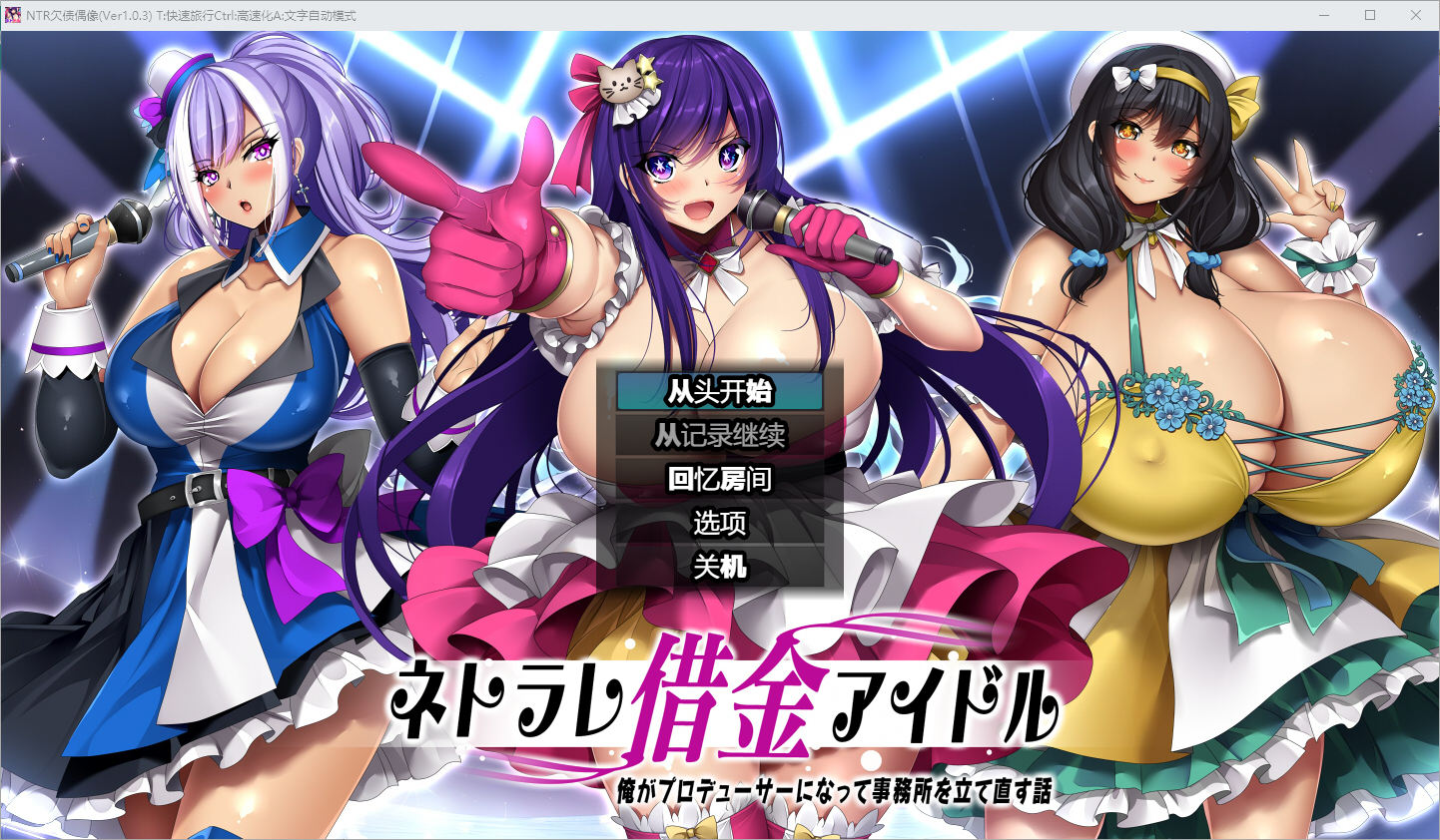 NTR 欠债偶像 1.03 电脑/安卓汉化版 RPG游戏 2.2G_游戏社