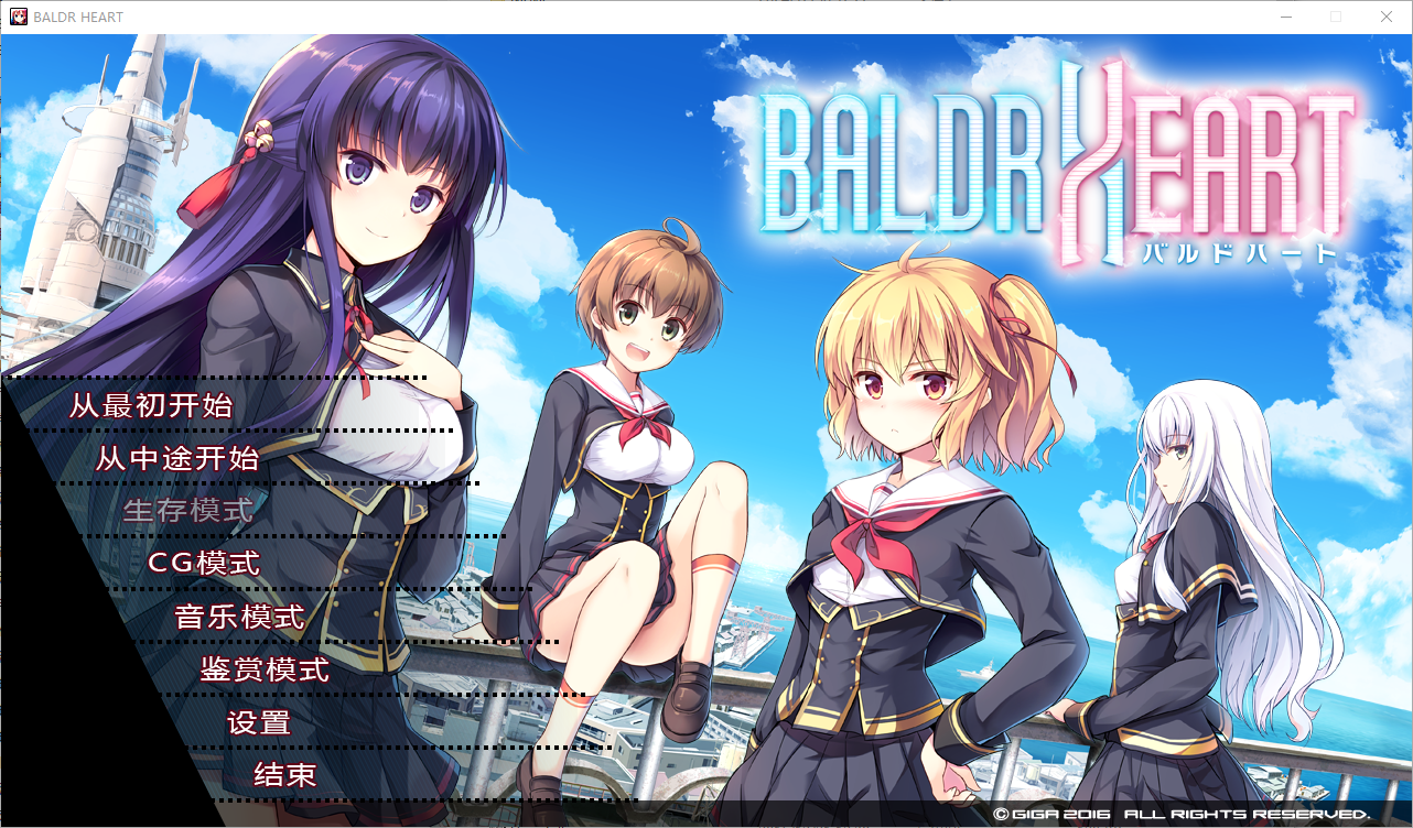[戯画]巴德尔之心：Baldr heart！全线精修汉化版 ACT游戏 8.1G_游戏社