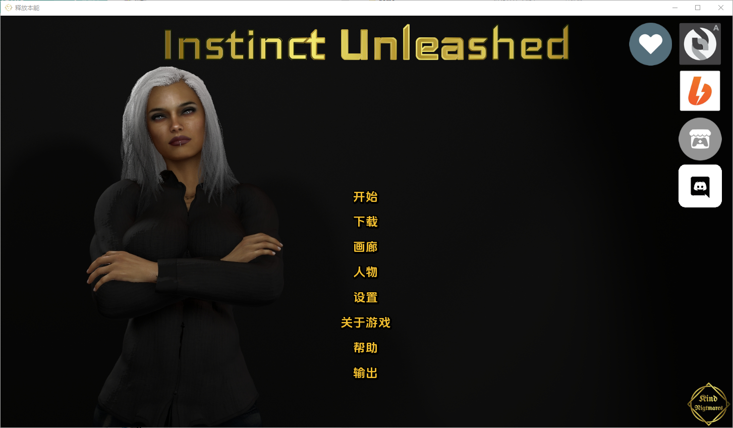 释放本能 Instinct Unleashed-Ch.9 电脑/安卓汉化版 RPG游戏 5.4G_游戏社