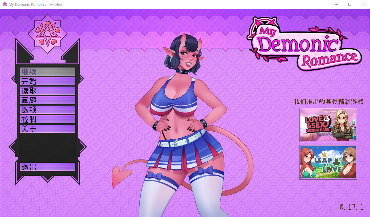 我的恶魔罗曼史 我的邪恶浪漫 My Demonic Romance v0.17.1 汉化版 SLG游戏 1G_游戏社