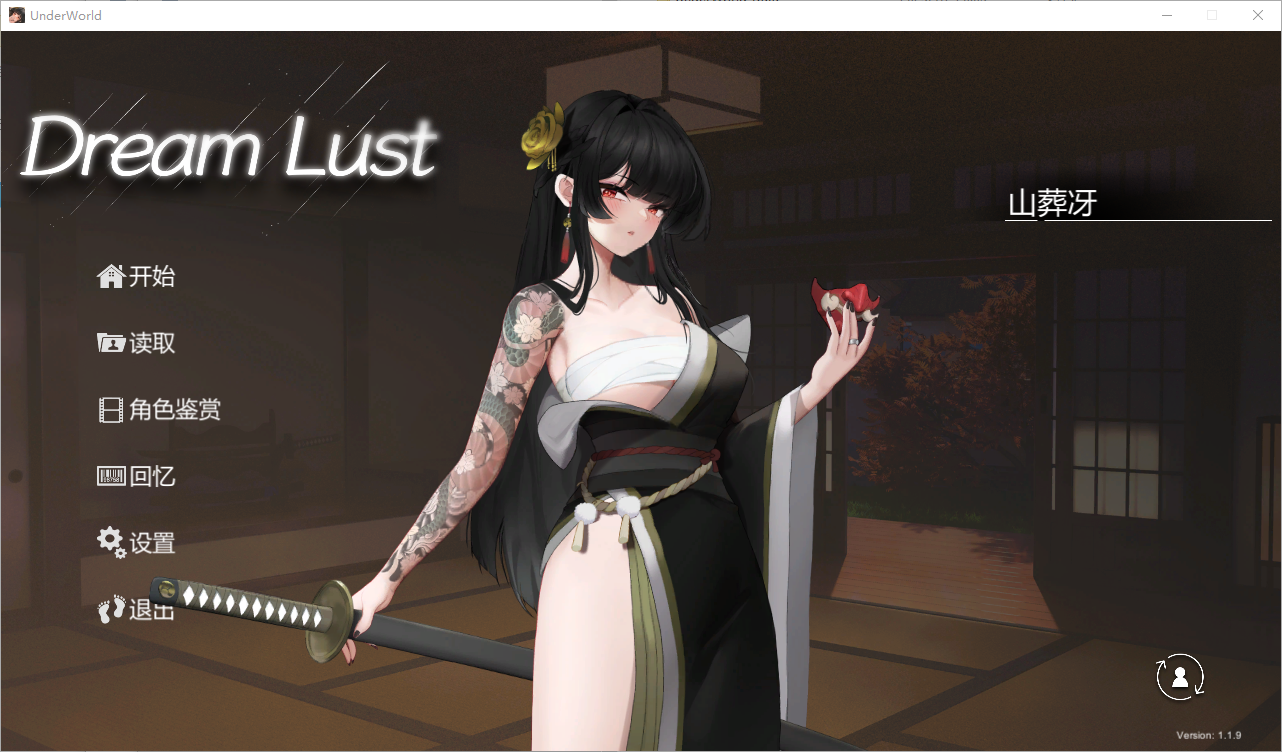 欲之梦 V1.1.9 官方中文步兵版+存档 SLG游戏 15G_游戏社
