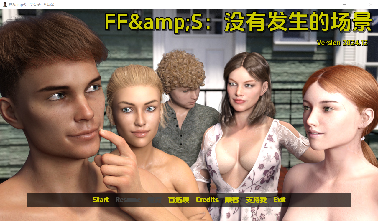 FF&S：没有发生的场景 FF&S Scenes That Didn’t Happen 2024.12 电脑/安卓汉化版 SLG游戏 1.8G_游戏社
