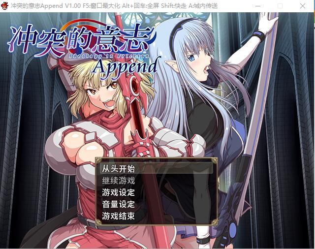 冲突的意志·Append DLC+本体整合中文版全步兵付CG包 大型RPG游戏 6G_游戏社