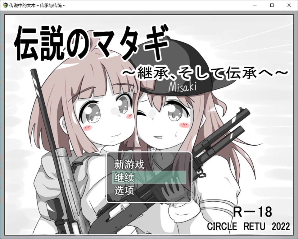 2女一男狩猎生活~传说的猎人继承者 Ver1.14 云翻汉化版 RPG游戏 1.5G_游戏社